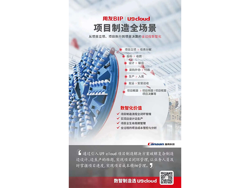 一分鐘帶你體驗用友U9 cloud數(shù)智制造九大關鍵場景！